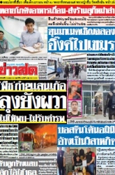 ข่าวสด  12490 21 Apr 2568...