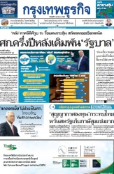 กรุงเทพธุรกิจ 21 Apr 2025...