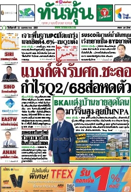 ทันหุ้น  5165 22 Apr 2025...