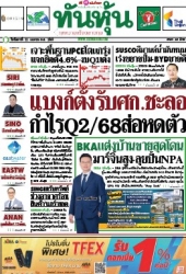 ทันหุ้น  5165 22 Apr 2025...