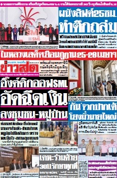 ข่าวสด  12491 22 Apr 2568...