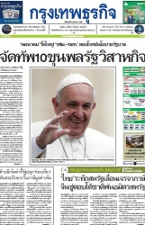 กรุงเทพธุรกิจ 22 Apr 2025...