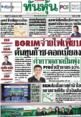 ทันหุ้น  5166 23 Apr 2025...
