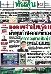 ทันหุ้น  5166 23 Apr 2025...