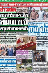 ข่าวสด  12492 23 Apr 2568...
