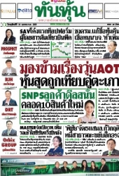 ทันหุ้น  5167 24 Apr 2025...