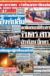 ข่าวสด  12493 24 Apr 2568...