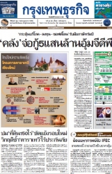 กรุงเทพธุรกิจ 24 Apr 2025...