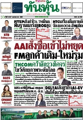ทันหุ้น  5168 25-27 Apr 2025...