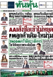 ทันหุ้น  5168 25-27 Apr 2025...