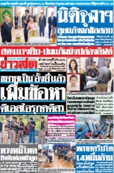 ข่าวสด  12494 25 Apr 2568...