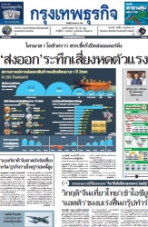 กรุงเทพธุรกิจ 25 Apr 2025...
