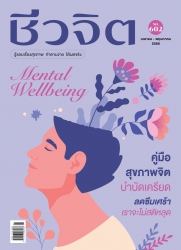 ชีวจิต  602 April - May 2025...