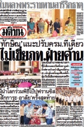 มติชนรายวัน  17149 27 Apr 2025...