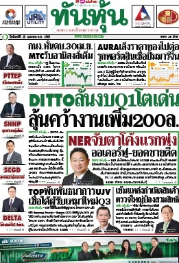 ทันหุ้น  5169 28 Apr 2025...