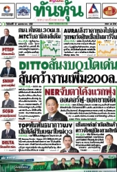 ทันหุ้น  5169 28 Apr 2025...