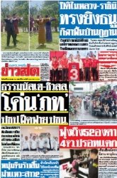 ข่าวสด  12496 28 Apr 2568...