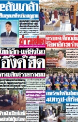 ข่าวสด  12497 29 Apr 2568...