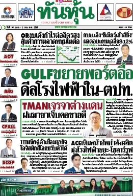 ทันหุ้น  5171 30 Apr 2025...
