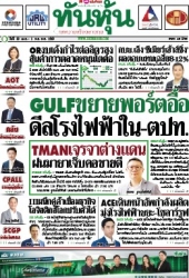 ทันหุ้น  5171 30 Apr 2025...