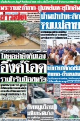 ข่าวสด  12498 30 Apr 2568...