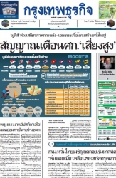 กรุงเทพธุรกิจ 1 May 2025...