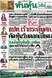 ทันหุ้น  5172 2 - 5 May 2025...