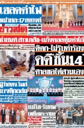 ข่าวสด  12500 2 May 2025...