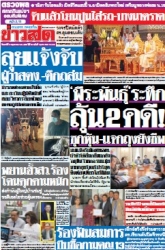 ข่าวสด  12501 3 May 2025...