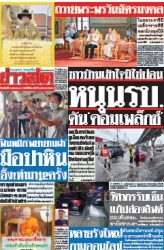 ข่าวสด  12502 4 May 2025...