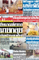 ข่าวสด  12503 5 May 2025...