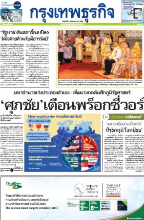 กรุงเทพธุรกิจ 5 May 2025...