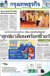 กรุงเทพธุรกิจ 5 May 2025...
