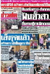 ข่าวสด  12504 6 May 2025...