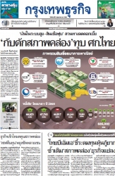 กรุงเทพธุรกิจ 6 May 2025...