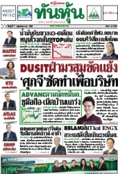 ทันหุ้น  5174 7 May 2025...