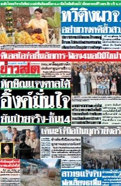 ข่าวสด  12505 7 May 2025...