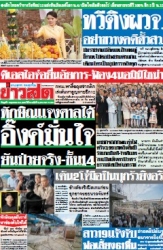 ข่าวสด  12505 7 May 2025...