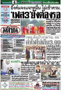 มติชนรายวัน  17159 7 May 2025...