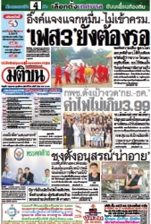 มติชนรายวัน  17159 7 May 2025...