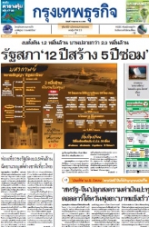 กรุงเทพธุรกิจ 7 May 2025...