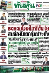 ทันหุ้น  5175 8 May 2025...