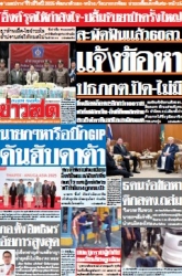 ข่าวสด  12506 8 May 2025...