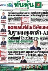 ทันหุ้น  5176 9 May 2025...