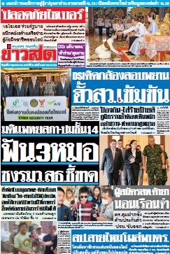 ข่าวสด  12507 9 May 2025...