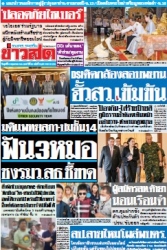 ข่าวสด  12507 9 May 2025...