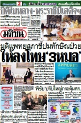 มติชนรายวัน  17161 9 May 2025...