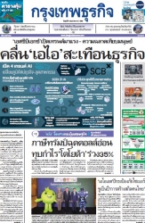 กรุงเทพธุรกิจ 9 May 2025...