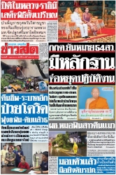 ข่าวสด  12509 11 May 2025...
