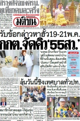 มติชนรายวัน  17163 11 May 2025...